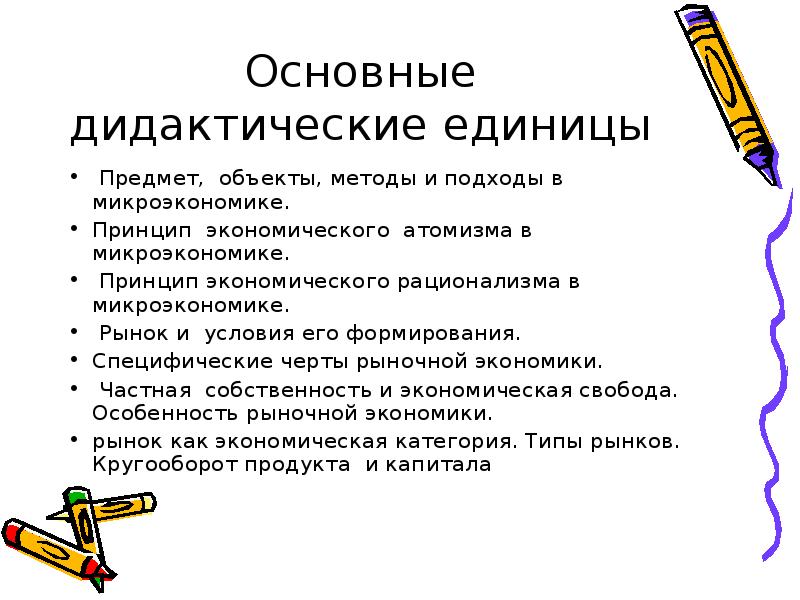 Дидактическая единица содержания. Основные дидактические единицы. Основные дидактические единицы урока. Дидактическая единица предмета технология. Основные дидактические единицы (план изучения нового материала).