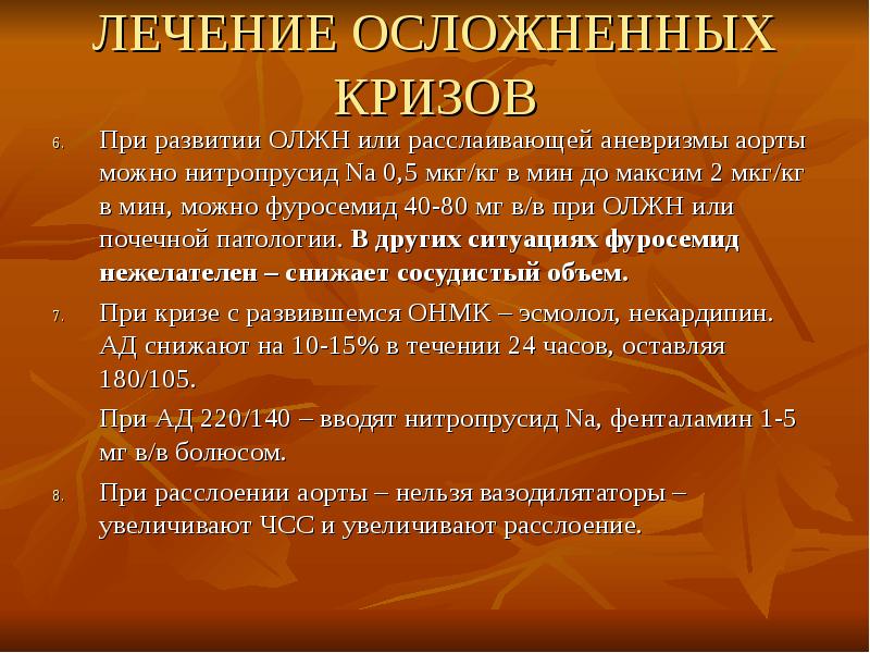 Как лечить кризы. Как лечить кризы. Гипертонический криз ii типа. Клинические проявления осложненного гипертонического криза. Как лечить кризы.