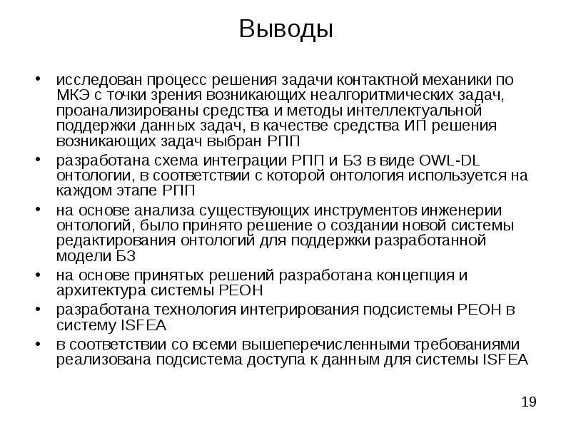 Этапы решения задач анализа данных. Контактная задача. Неалгоритмические задачи. Выводы и решения. Выводы по изученному материалу картинка.