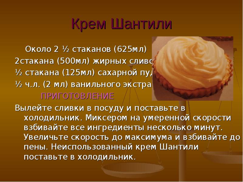 Проект по технологии 8 класс кулинария торты