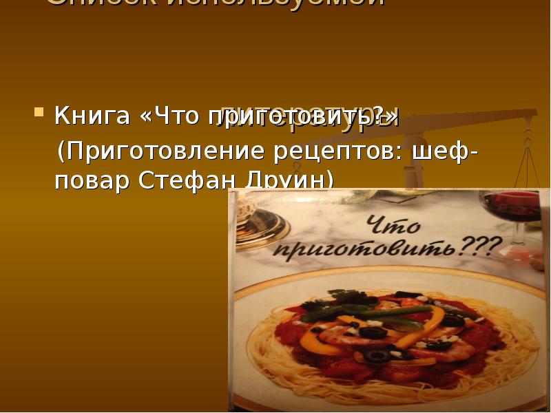 Проект по технологии кулинария торт