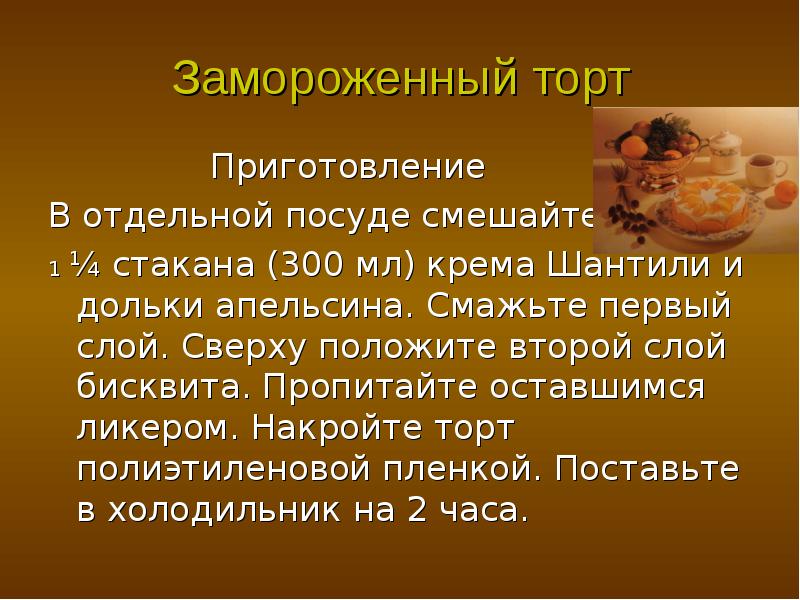 Презентация о кулинарии