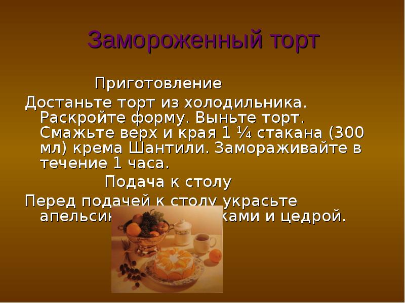 Презентация о кулинарии