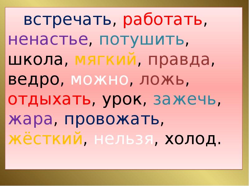 Антонимы. Ненастье прилагательные. Презентация Рамзаева русский язык 2 класс прилагательные антонимы. Русский язык 2 класс 2 часть учебник синонимы и антонимы.