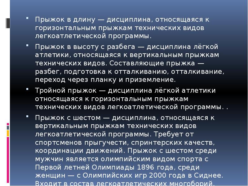 Прыжок в длину дисциплина. Прыжок в длину дисциплина