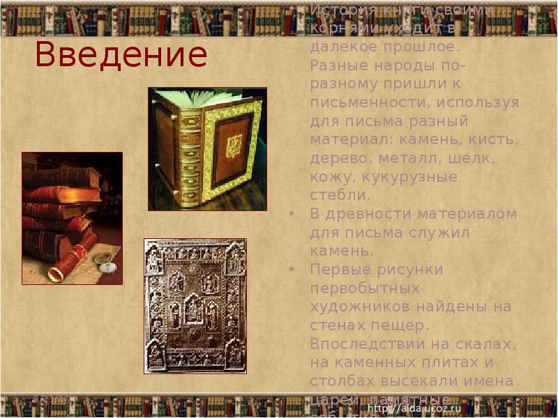 Как сделать проект по книге