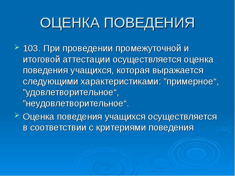 Требования к оценке поведения. Оценка поведения. Оценка поведения рабочего. Оценка поведения Бориса.