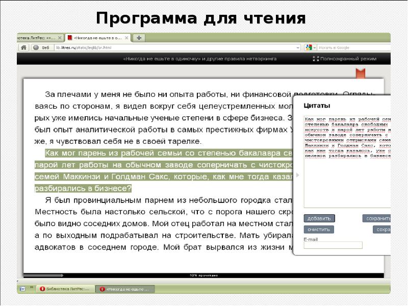 Какие есть программы для чтения. Приложение для чтения литрес. формат для чтения на литресе. как добавить цитату на литрес.