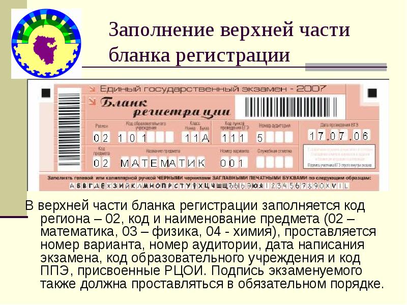 Код предмета английский егэ. Заполнение Бланка регистрации ЕГЭ.