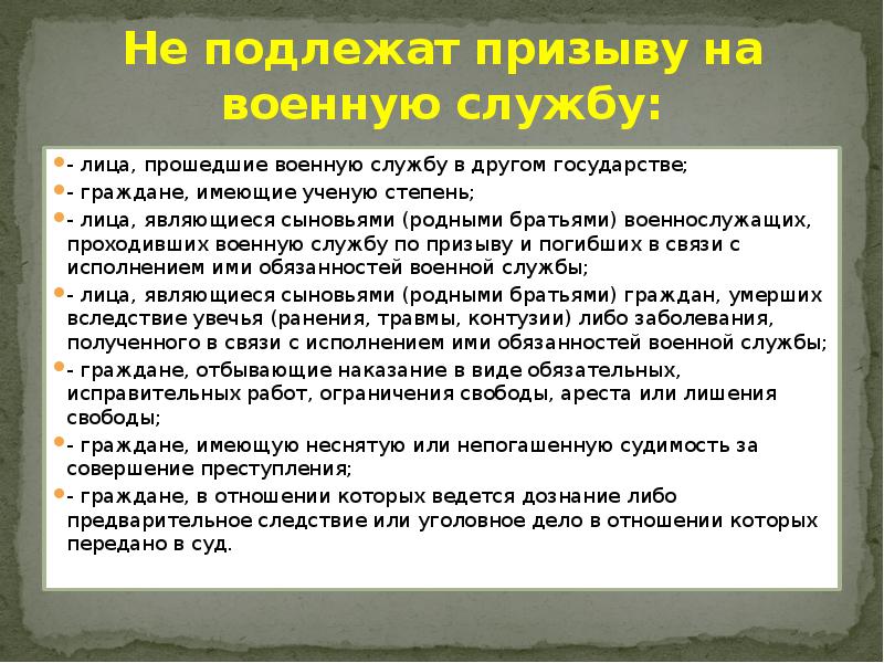 Категории граждан не подлежащих призыву на военную службу. Не подлежат военному призыву.