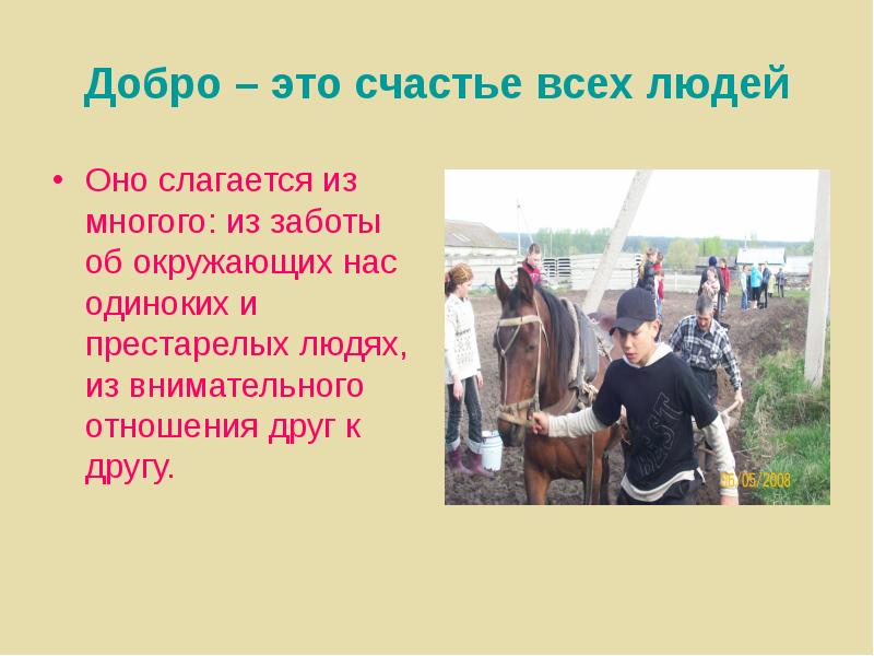 Добро слагается из многого. Добро это счастье всех людей. «Из нас слагается народ» брошюра. Добро братья. Братья группа добро.