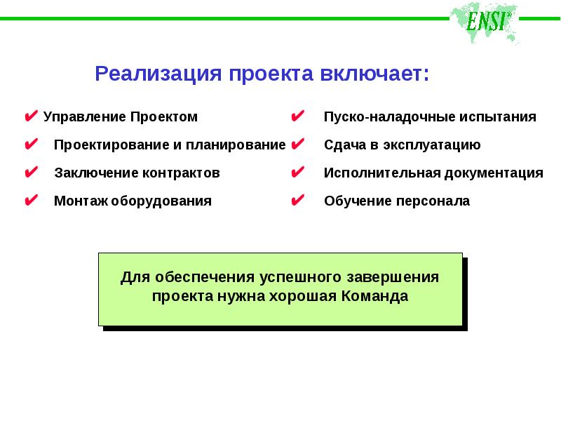 Наиболее желанный итог реализации проекта