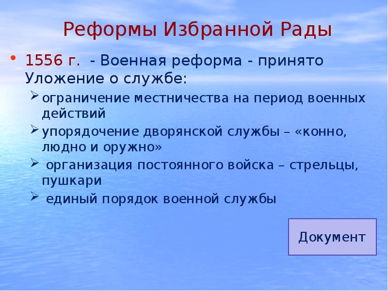 Доклад реформы