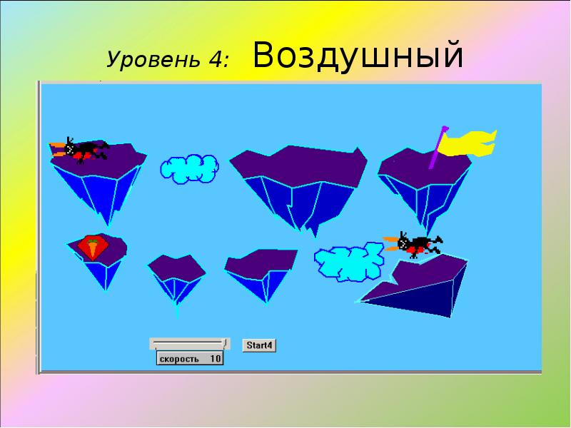 3 4 воздуха. Воздушный уровень. 4 В воздухе. 286,4 Воздуха.