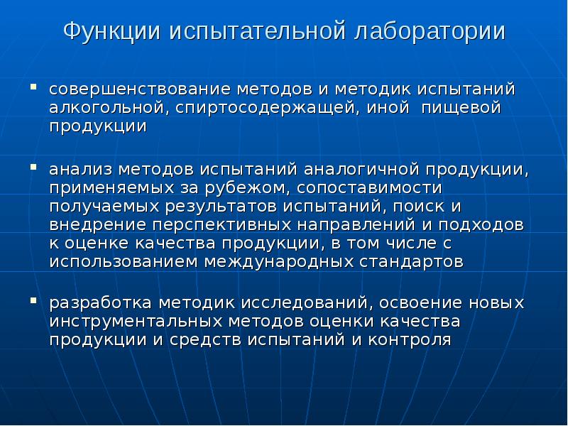 Возможности испытательной лаборатории