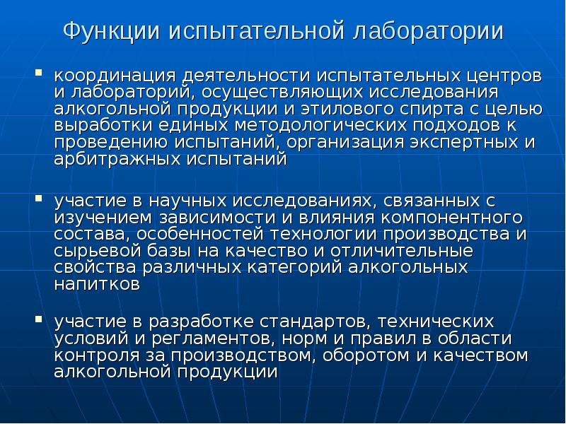 Деятельность испытательной лаборатории