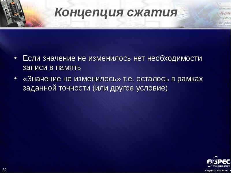 Записать необходимость. Концепция это сжато.