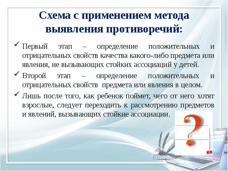 Определение положительных. Методы выявления противоречий. Методы выявления положительных и отрицательных качеств. Положительные определения. Картинка технология противоречий.