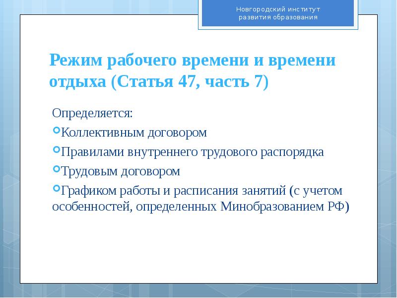 Время отдыха статья. Режим рабочего времени и времени отдыха. Режим рабочего времени и времени отдыха работника. Режимы трудового времени. Элементы режима рабочего времени.