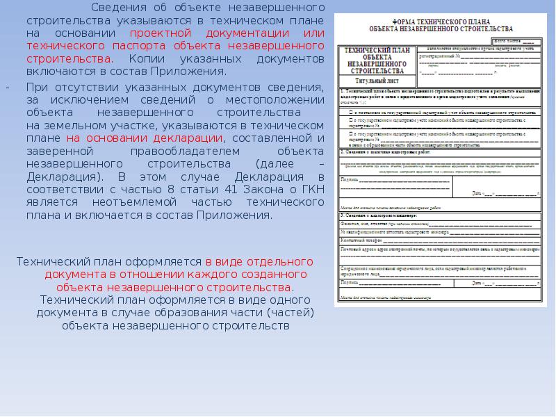 На основании каких документов может быть подготовлен технический план объекта