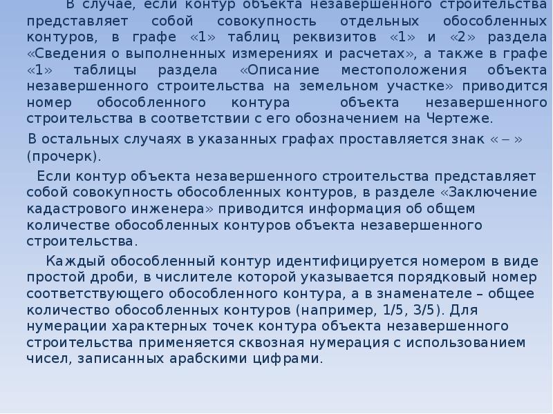 Право собственности на объект незавершенного строительства