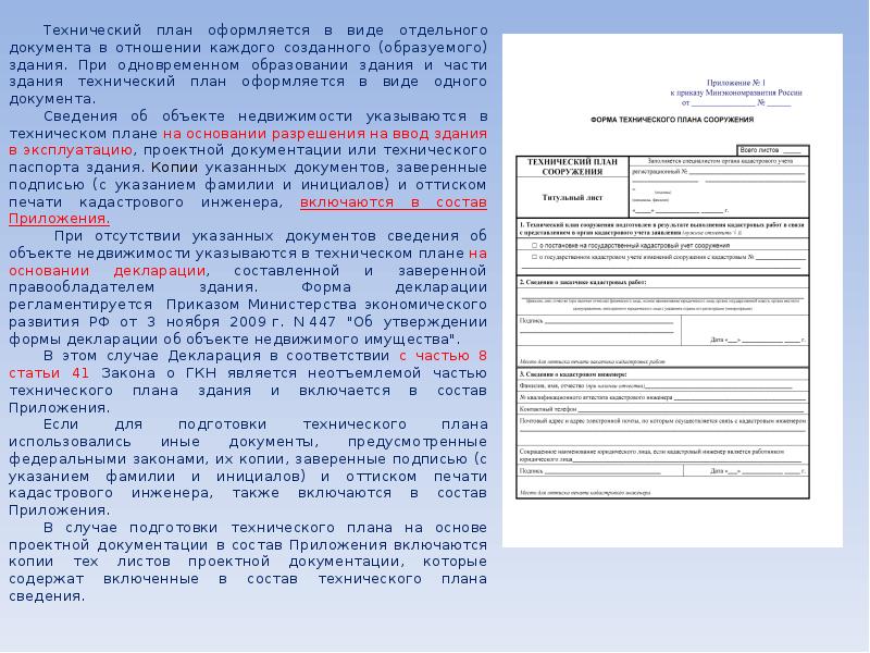 Декларация на сооружение для технического плана