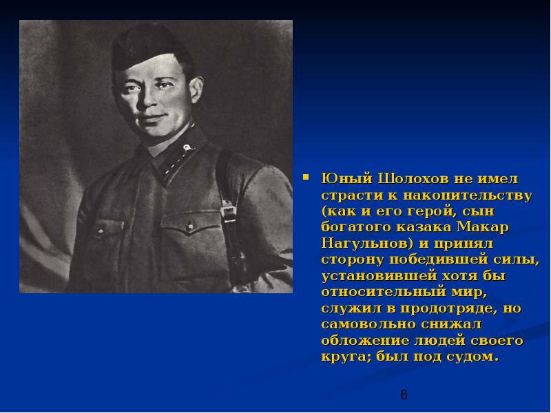 Михаил александрович шолохов план по биографии