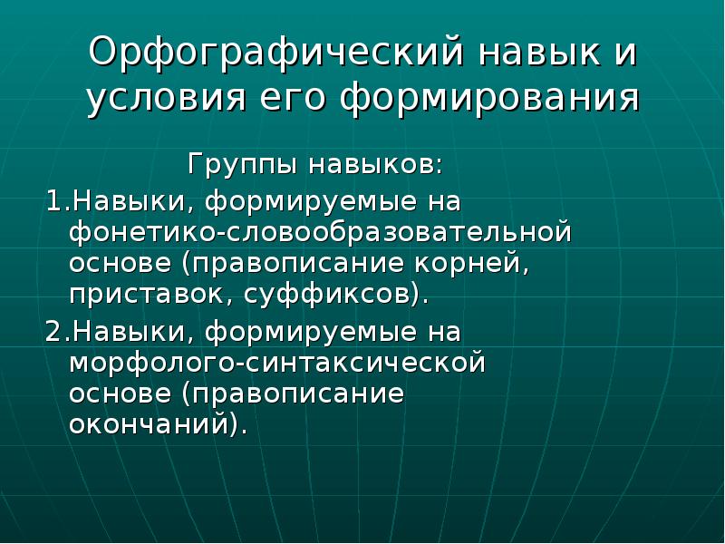 Синтаксическая основа