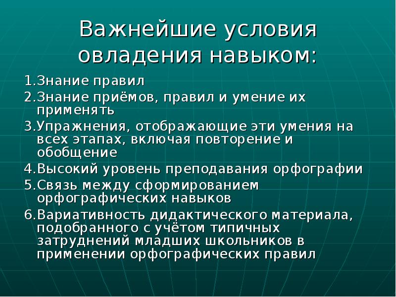 Первый навык