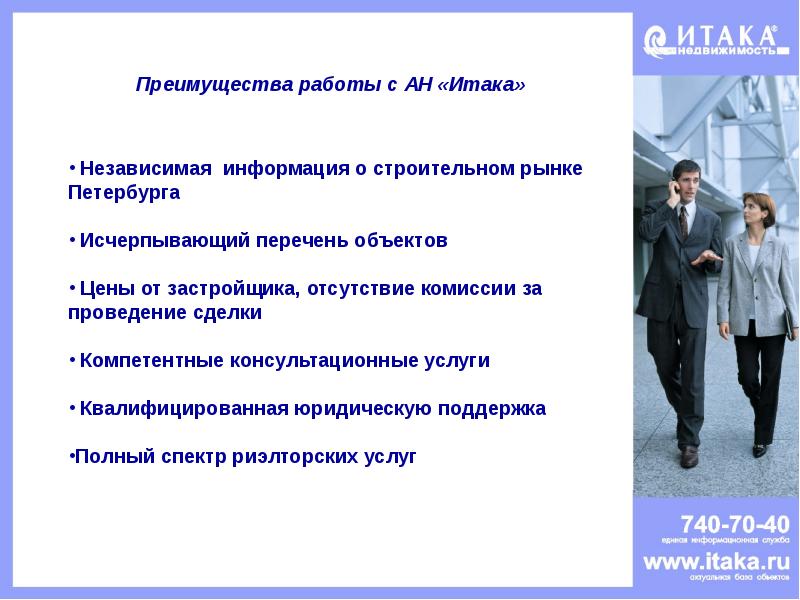 Актуальные аспекты. Преимущества трудоустройства. Аспекты работы агентства недвижимости. Выгоды от работы. Отсутствие комиссии.