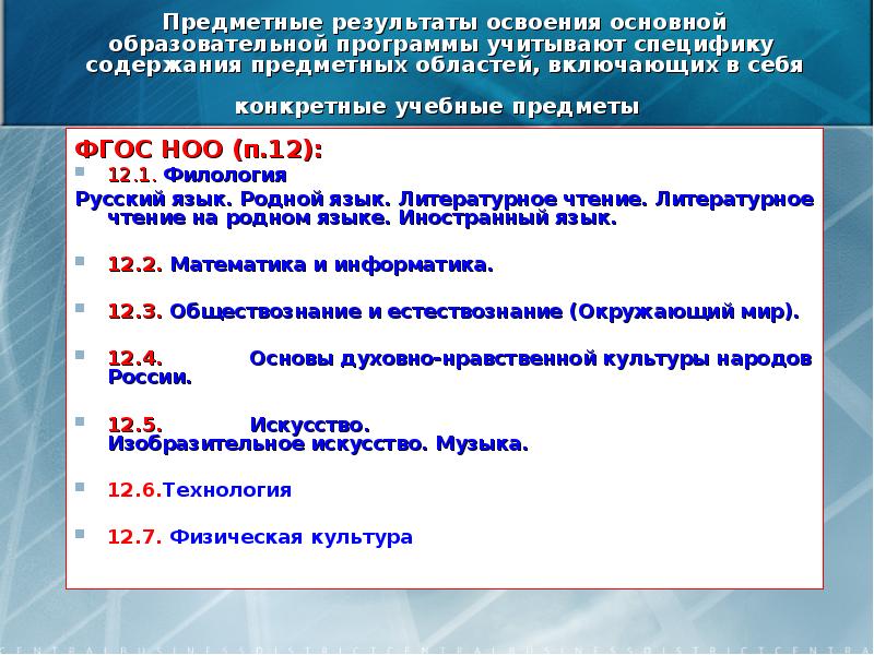 Предметный результат освоения начального общего образования