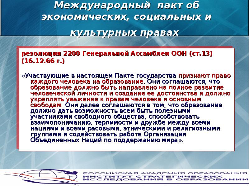 Международный пакт об экономических социальных правах. Международный пакт об экономических. Пакт об экономических социальных и культурных правах 1966. Международные пакты о социальных и культурных правах это.