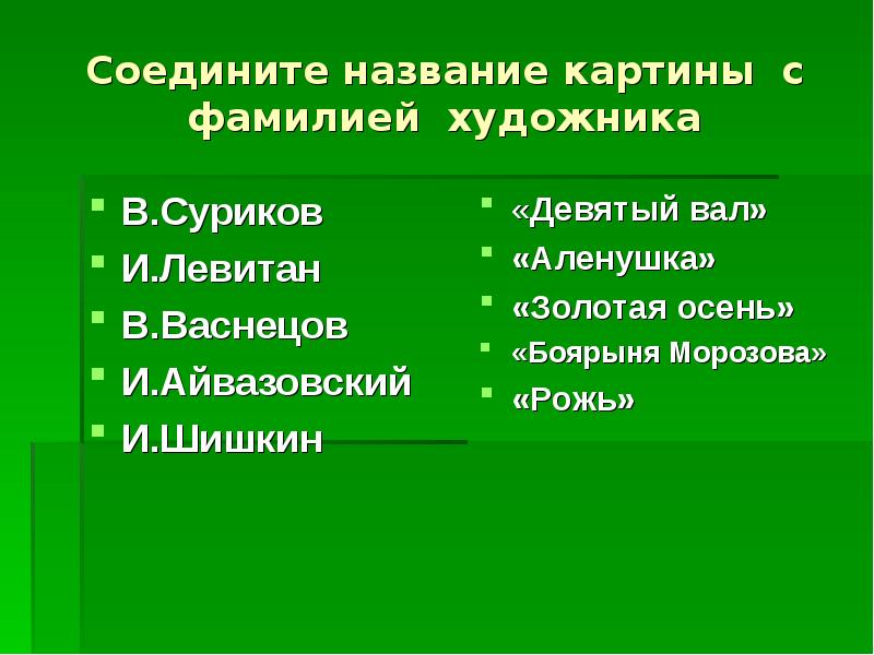 В суриков картины с названиями