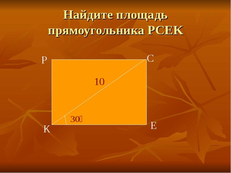 Площадь прямоугольника 80. Площадь прямоугольника с высотой. Как найти площадь прямоугольника. Док во площади прямоугольника. Площадь прямоугольника ЕГЭ.