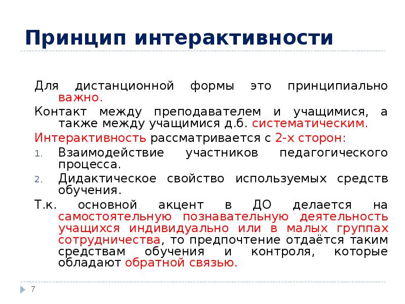 Степень интерактивности