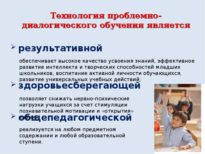 Проблемно диалогического урока. Проблемно диалогического урока