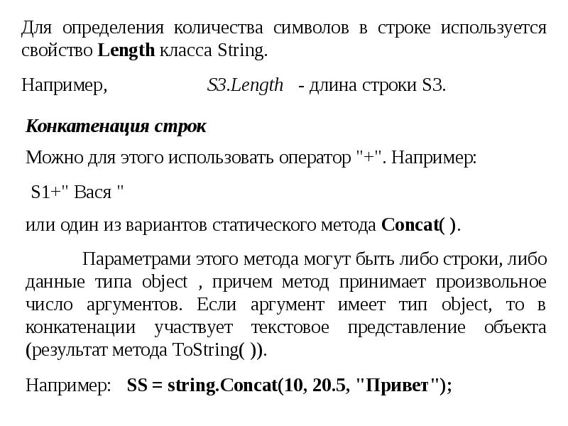 Строки символов презентация 10 класс