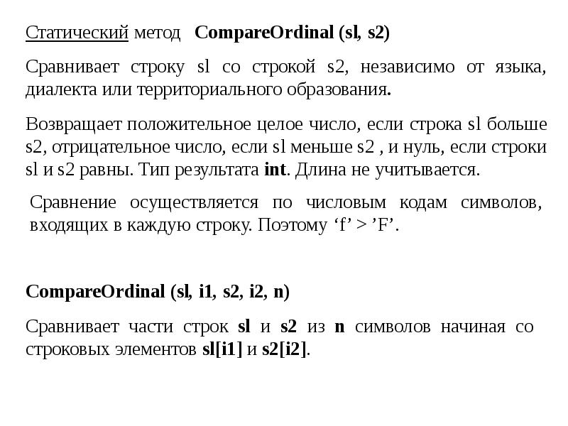 Строки символов презентация 10 класс