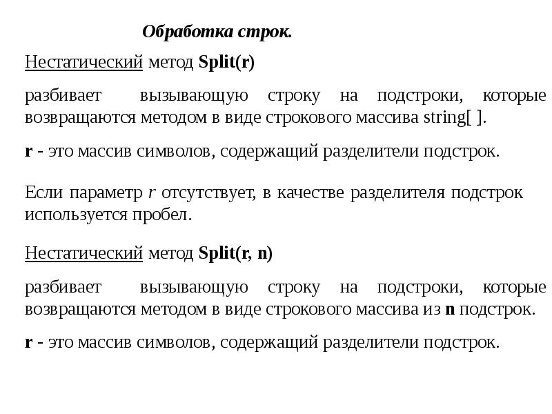 Строки символов презентация 10 класс