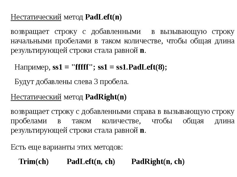 Строки символов презентация 10 класс