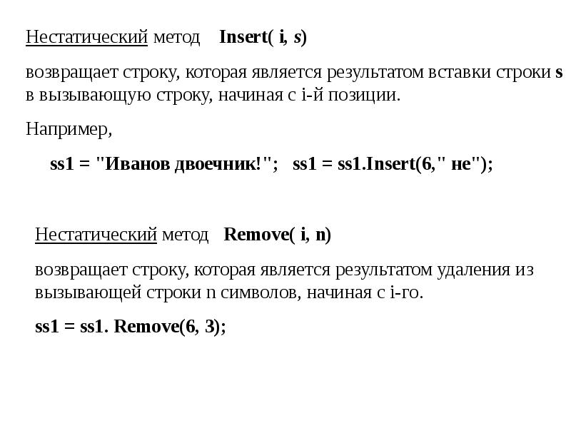 Презентация на тему строки символов