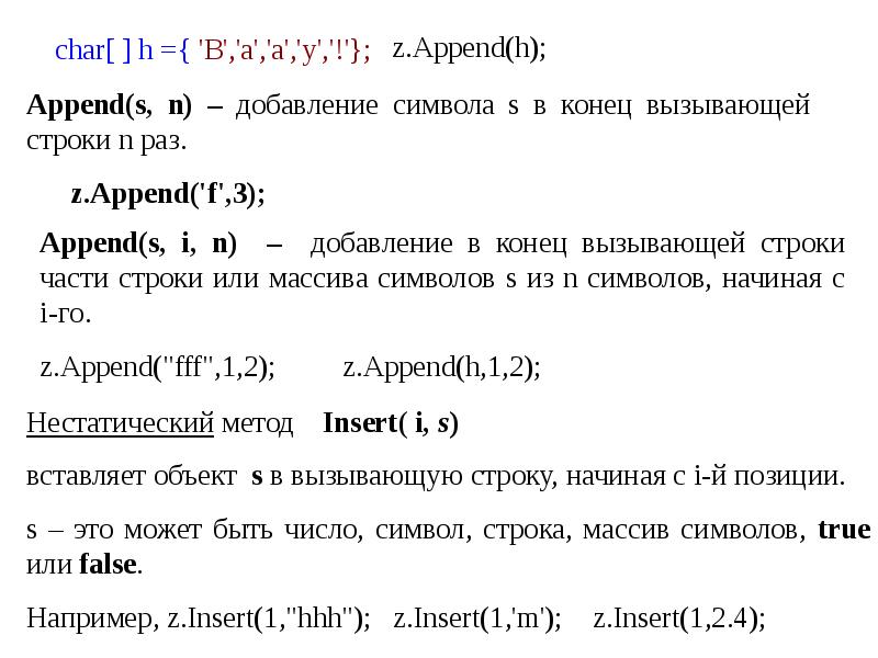 Строки символов презентация 10 класс