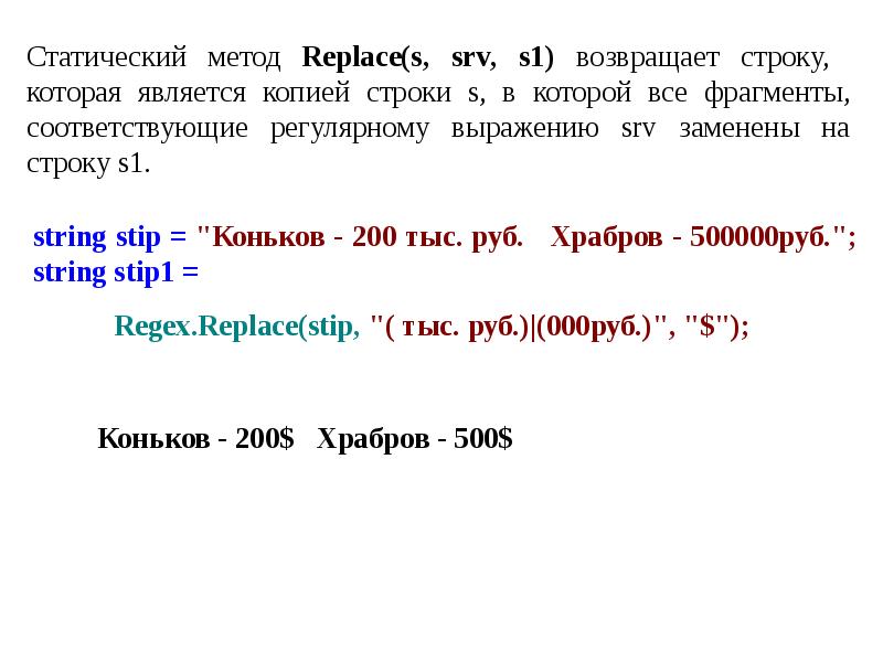 Презентация на тему строки символов