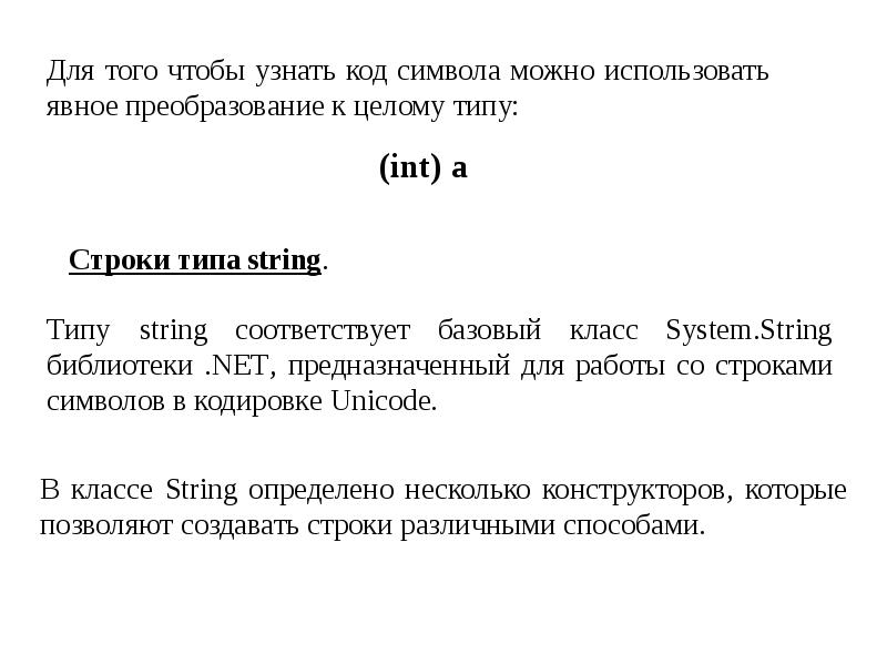 Строки символов презентация