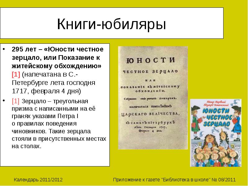 Юности честное зерцало. Юности честное зерцало или Показание к житейскому обхождению 1717. Честное зерцало или Показание к житейскому обхождению. Домострой юности честное зерцало. Какие правила из книги юности честное.