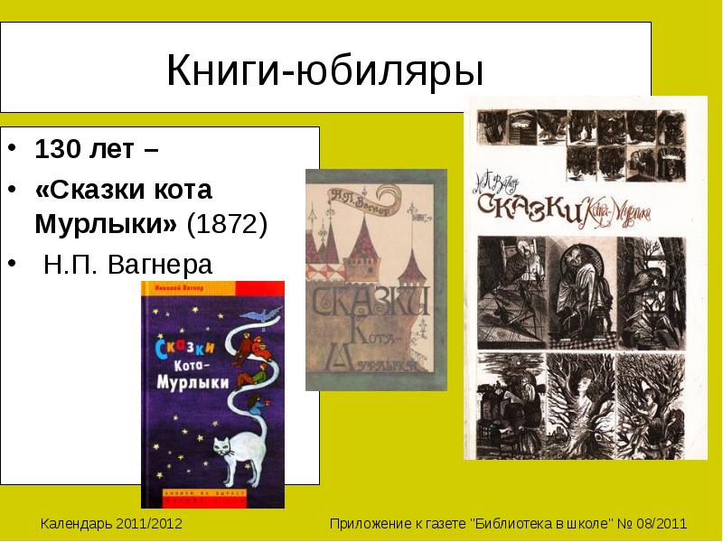 Николай петрович вагнер фея фантаста презентация 4 класс