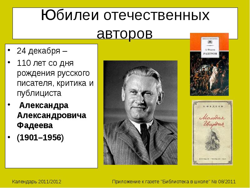 Писатели декабря. Др детских писателей в декабре. Юбилеи писателей в декабре. Юбиляры Писатели декабрь. Даты рождения писателей.