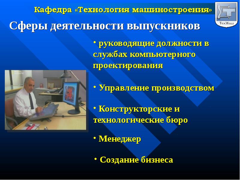 Кафедра технологии. Технологическое конструкторское бюро. Конструкторско-Технологический отдел производственной. Презентации технологических бюро. Конструкторско - Технологический сектор машиностроения.