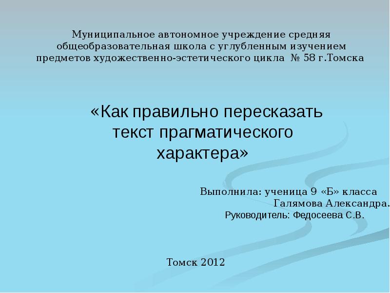 Чтобы пересказать текст своему другу и ничего не упустить надо составить план для этого расположи