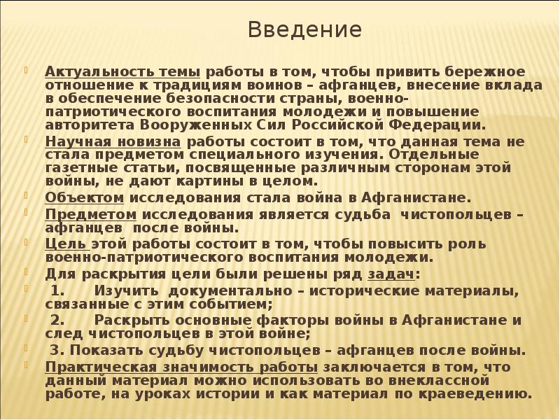 Актуальность проекта про войну